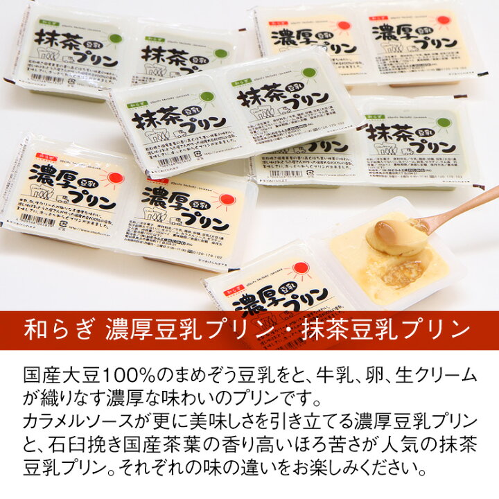 楽天市場 送料込 濃厚豆乳プリンセット 国産大豆100 自家製豆乳 国産茶葉 おうちカフェ おとうふ工房いしかわ