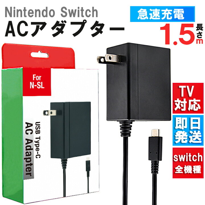 楽天市場】Switch ACアダプター 充電器 TVモード対応 ドック代用品 