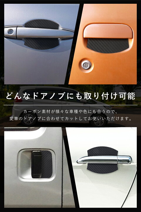 国内外の人気! 車 ドアノブカバー 黒 ドアハンドル 傷防止 ドア プロテクター 4枚 防水 車 ドアノブカバー 傷防止 ドアハンドル プロテクター 黒 4枚 カーボン