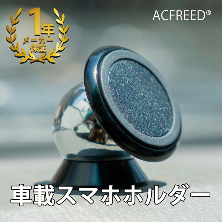楽天市場 スマホホルダー 車 車載ホルダー スマホスタンド マグネット 携帯ホルダー スマートフォンホルダー コンパクト 小さい 頑丈 丈夫 落ちない タブレット 黒 ブラック Acfreed O T Pオンラインストア
