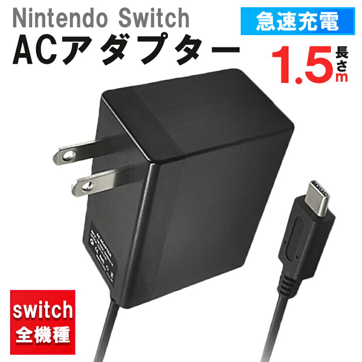 楽天市場 Nintendo Switch 充電器 Acアダプター Type C ニンテンドースイッチ コンパクト 急速充電 ケーブル ポータブル Switch Switch Lite Switch 有機モデル 対応 O T Pオンラインストア