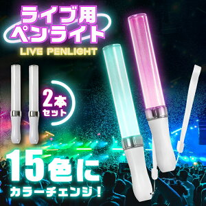 パーティー イベント用品 Led ペンライトの人気商品 通販 価格比較 価格 Com