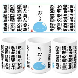 転生したらスライムだった件 湯のみ スキル