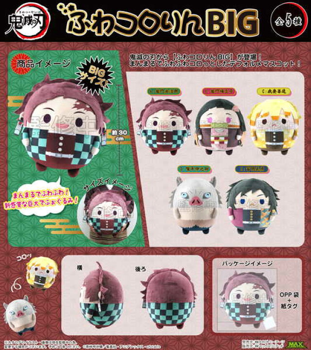楽天市場】鬼滅の刃 ふわコロりんBIG B 竈門禰豆子 : O-TRAP 楽天  