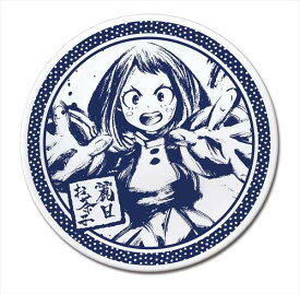 【メール便送料無料】僕のヒーローアカデミア 豆皿 麗日お茶子 水墨画