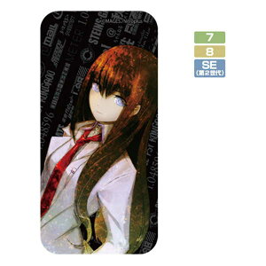 STEINS;GATE 強化ガラスiPhoneケース 7・8・SE(第2世代)共用 牧瀬紅莉栖【予約 再販 1月中旬 発売予定】