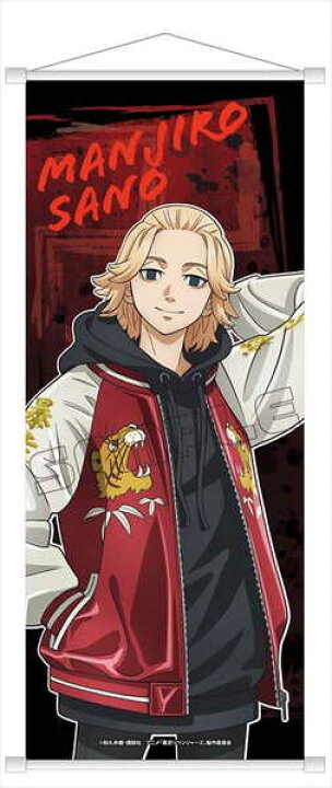 楽天市場 東京リベンジャーズ B2半裁タペストリー スカジャンver 佐野万次郎 ｏ ｔｒａｐ 楽天市場店