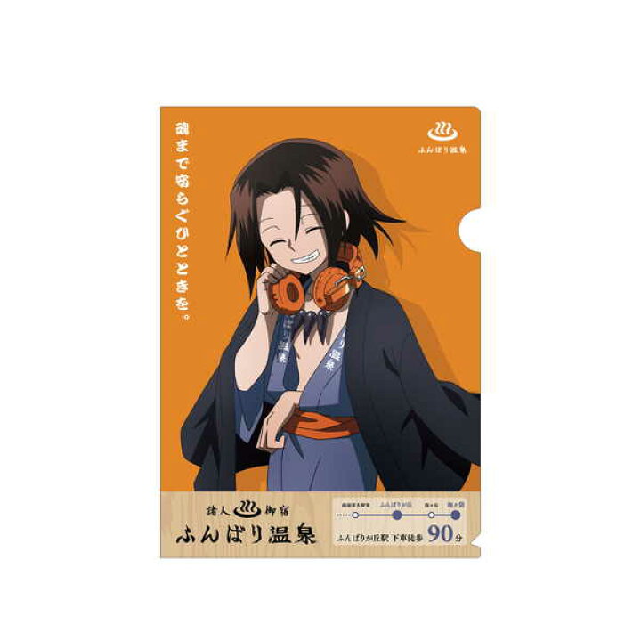 楽天市場 シャーマンキング クリアファイル 描き下ろしイラスト 麻倉葉 ふんばり温泉浴衣ver ｏ ｔｒａｐ 楽天市場店