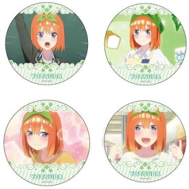 五等分の花嫁∬ 推しキャラ缶バッジセット2 中野四葉