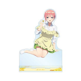 五等分の花嫁 劇場版 特大アクリルスタンド 描き下ろしイラスト 中野一花 制服エプロンver.