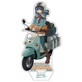 ゆるキャン△ アクリルスタンド 志摩リンとスクーター【予約 再販 9月上旬 発売予定】