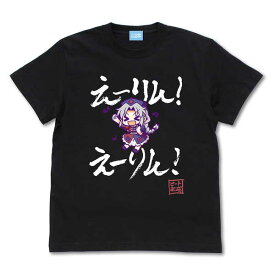 東方Project Tシャツ えーりん！えーりん！ BLACK-M【予約 再販 7月中旬 発売予定】