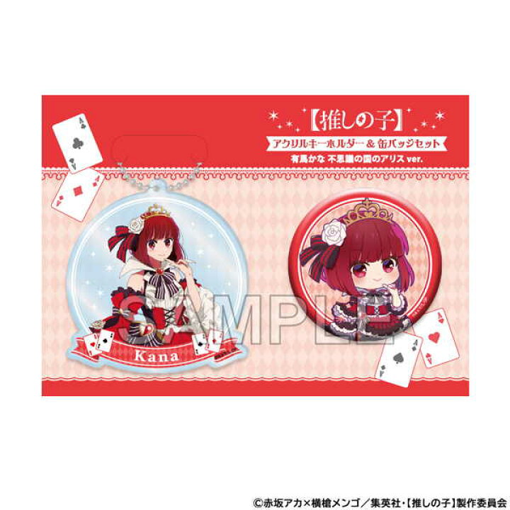楽天市場】【推しの子】 アクリルキーホルダー＆缶バッジセット 有馬 