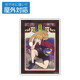 ハイキュー!! 屋外対応ステッカー 宮侑 飛翔Ver.【予約 03/上 発売予定】