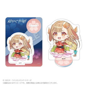 超かぐや姫！ ミニキャラアクリルマスコット かぐや【予約 再販 9月中旬 発売予定】