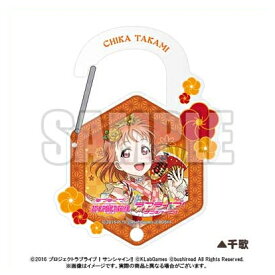 ラブライブ！サンシャイン!! アクリルカラビナ Ver.1 高海千歌