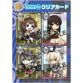 【メール便送料無料】艦隊これくしょん ねんどろいどぷらす 艦これクリアカード