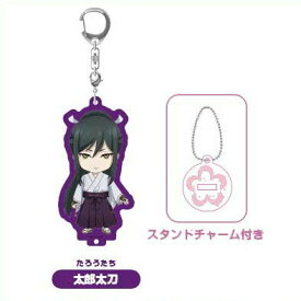 続 刀剣乱舞-花丸- ねんどろいどぷらす スタンド付きアクリルキーチェーン 太郎太刀