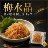 まぐろや 梅水晶 サメ軟骨100% 選べる 5パック 10パック 700g 業務用 冷凍 うめすいしょう 梅肉和え サメ…