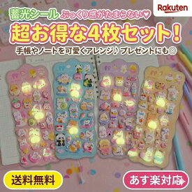 ぷくぷくシール 3D立体 おしりぷにぷに かわいい デコステッカー ごほうびシール 手帳 スマホケース 装飾用 子供 大人 プレゼント