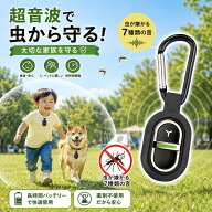 犬 虫除け 超音波 蚊よけ【獣医師推奨/化学物質ゼロ】なめても安心 薬剤不使用 無毒 無臭 無音 ペット 虫…
