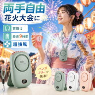 【マラソン限定★枚数限定クーポン】首かけ 扇風機 静音 軽い 4WAY ハンディファン 腰掛け 扇風機 背中 …