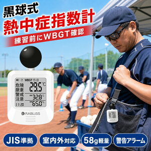 ���K�O��WBGT�m�F �X�|�[�c ���� �w���Ҍ��� �M���Ǒ΍� �������M���ǎw���v WBGT����� JIS���� RABLISS KO392 1�N�ۏ� �������� ���[ �������� 58g�y�� �����t�� �g�єM���ǌv �A���[�� �����x�v �t
