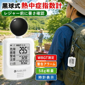 ���W���[�O�ɏ����m�F ���s �ό� �M���Ǒ΍� ������ �M���ǎw���v WBGT����� JIS���� RABLISS KO392 1�N�ۏ� �������� 58g�y�� �����t�� �g�ь^�M���ǌv �A���[�� �x���\�� �����x�v �t�˔M �����w