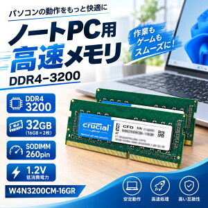 Crucial �m�[�gPC�p������ 32GB (16GB×2��) DDR4-3200 PC4-25600 260pin SODIMM W4N3200CM-16GR �N���[�V���� ���݃����� �p�\�R�� ������ [��������]