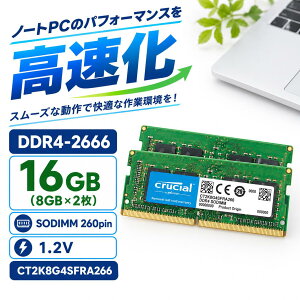 Crucial �m�[�gPC�p������ 16GB (8GB×2��) DDR4-2666 PC4-21300 CL19 SODIMM 260pin CT2K8G4SFRA266 �N���[�V���� ���݃����� [��������]
