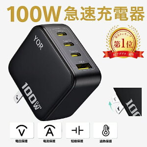 【PSE認証済み】100W 急速充電器 折りたたみ式充電器 アダプター 急速充電 100W 4ポート PDアダプター Quick Charge 3.0 USB充電器 iPhone Android iPad スマホ充電器 Type-C 急速充電アダプター PC防火素材 折
