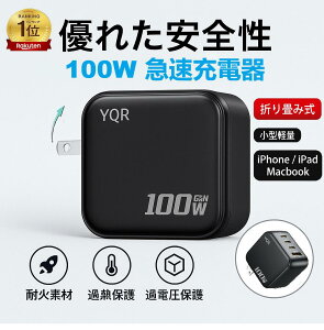 【ノートPC・スマホ同時充電】100W GaN急速充電器 安全性up 4ポート Type-C PD対応 折り畳み式 軽量 小型 USB充電器 iPhone Android iPad スマホ充電器 Type-C 急速充電アダプター PC防火素材 折り畳みプラ