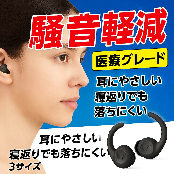 楽天市場】【2026全新モデル】耳栓 完全遮音 聴覚過敏 耳栓 睡眠 