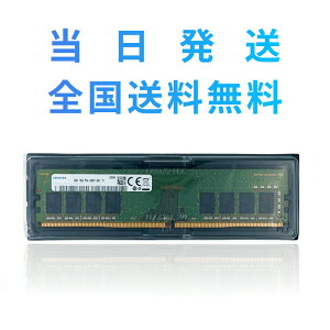 �y�i�v�ۏ؁E���������@�S�����������z�y2���zSAMSUNG �T���X�� 8GB 1Rx8 PC4-2400T-UA2-11 DIMM 288pin �f�X�N�g�b�v�p�\�R���p �Жʎ��� (1Rx8)�T���X������ �f�X�N�g�b�v�p������