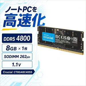 Crucial �m�[�gPC�p������ 8GB DDR5-4800 PC5-38400 CL40 SODIMM 262pin CT8G48C40S5
