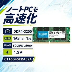 Crucial �m�[�gPC�p������ 16GB DDR4-3200 PC4-25600 CL22 SODIMM 260pin CT16G4SFRA32A