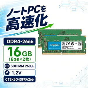 Crucial �m�[�gPC�p������ 16GB 8GB×2 DDR4-2666 PC4-21300 CL19 SODIMM 260pin CT2K8G4SFRA266