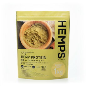 【HEMPS】 有機 ヘンププロテイン 1Kg | 大手 オーガニック スーパー 取扱い | オーガニック 無添加 欧州産 有機JAS認定 麻の実 植物性プロテイン ヴィーガン ヘンププロテイン