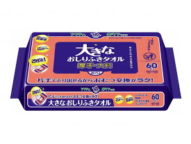 大きなおしりふきタオル 60枚入り 日本製紙クレシア 介護 ノンアルコール おしり ふきとり 介護用品