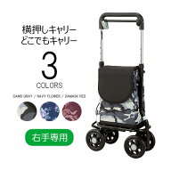 シルバーカー どこでもキャリー RS-300 横押し 右手専用 大容量 マキテック 迷彩 花柄 軽量 大径車輪 買…