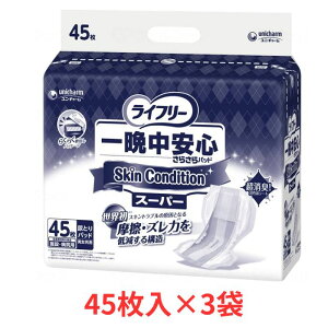 尿とりパッド 一晩中安心さらさらパッド Skin Condition(スキンコンディション)スーパー 45枚×3袋 54800 ユニ・チャーム 尿取りパッド パッドタイプ パット 大人用 オムツ ユニチャーム 病院 施