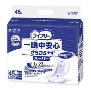 尿とりパッド 一晩中安心さらさらパッド スーパー 45枚入り ユニ・チャーム 尿取りパッド パッドタイプ パット 大人用 オムツ ユニチャーム 病院 施設 シニア 高齢者 介護用品 お年寄り 老人