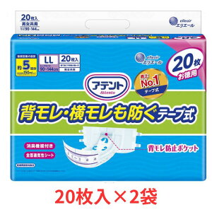 1ケース アテント 背モレ・横モレを防ぐテープ式 LL 20枚 大王製紙 (介護 紙おむつ 尿取りパッド 男女共用) 介護用品