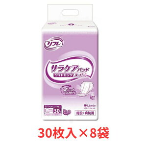 (1ケース) リフレ サラケアパッド ワイドロングスーパー 1ケース( 30枚×8袋) 5回吸収 リブドゥ | 大人用紙おむつ 介護用紙おむつ 尿とりパッド 尿漏れパッド 尿パッド 透湿パッド 長時間安