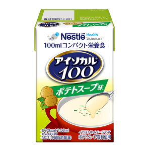 ネスレ アイソカル100 9種のフレーバー 種少量高カロリードリンク ハイカロリー 介護食 介護飲料 飲み切りサイズ 単品はたは同一味12本セット