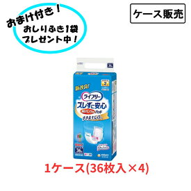 【ケース販売】ズレずに安心紙パンツ専用尿とりパッド 昼用 ライフリー 2回吸収 36枚入り 4袋 ライフリー ユニチャーム リハビリパンツ リハパン おむつ オムツ パッド 箱買い まとめ買い 介護用紙おむつ 介護用