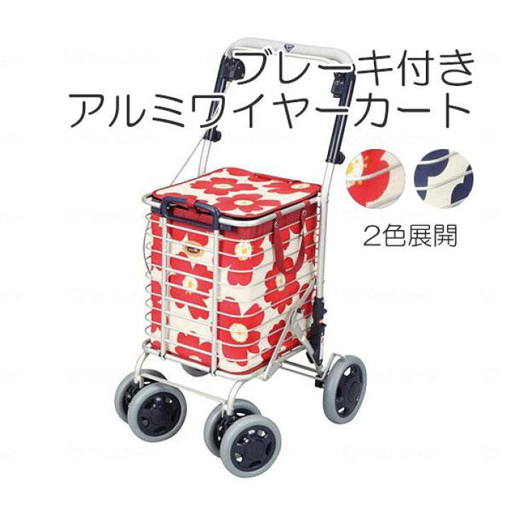 楽天市場】【メーカー直送品】ブレーキ付アルミワイヤーカート 花柄 青 