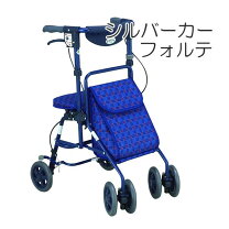 楽天市場】シルバーカー フォルテの通販