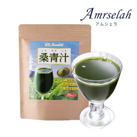 【訳あり 賞味期限間近の為大特価】Amrselah アムシェラ 桑青汁 青汁 飲みやすい 健康食品 まとめ買い 激安 在庫処分 安い 男性 女性 高齢者 シニア 健康 50代 60代 70代 ドリンク 便秘 腸内環境 食物繊維 血糖値 脂肪燃焼 ダイエット 乳酸菌 桑の葉 宇治抹茶 2024 初売り