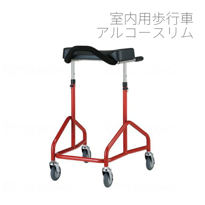 楽天市場】【メーカー直送品】歩行車 歩行器 介護 室内 アルコースリム  